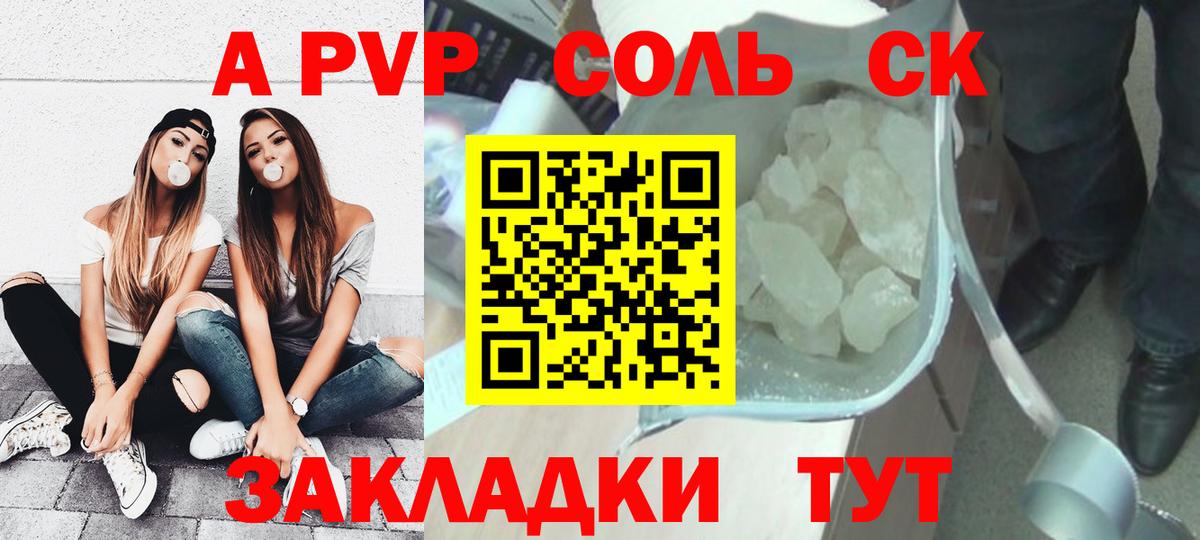 APVP мука Ялта