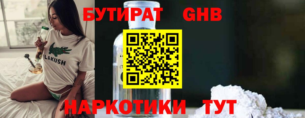 Бутират оксана  Вход с VPN  Ялта 