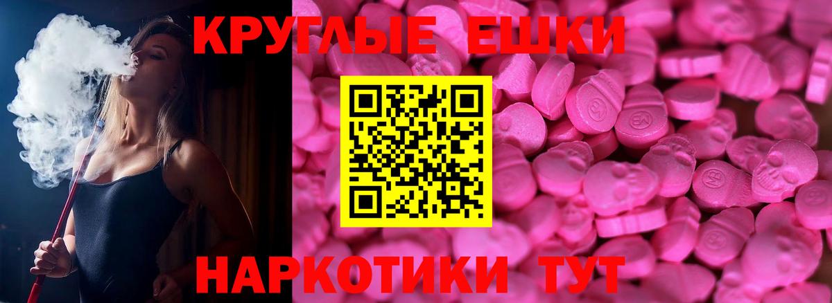 Экстази таблы  Вход с VPN  мега вход  Ялта  Ecstasy 280мг 