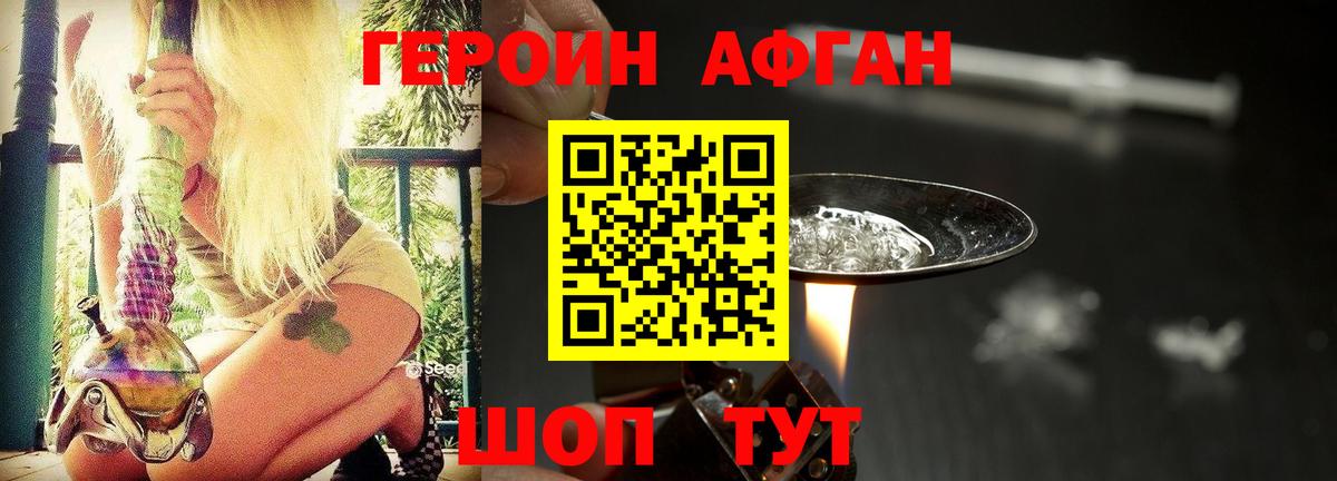 Ялта  ГЕРОИН афганец  Героин  Вход с VPN 