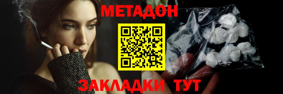 Ялта  МЕТАДОН methadone  блэк спрут маркетплейс  Вход с VPN  Метадон кристалл 